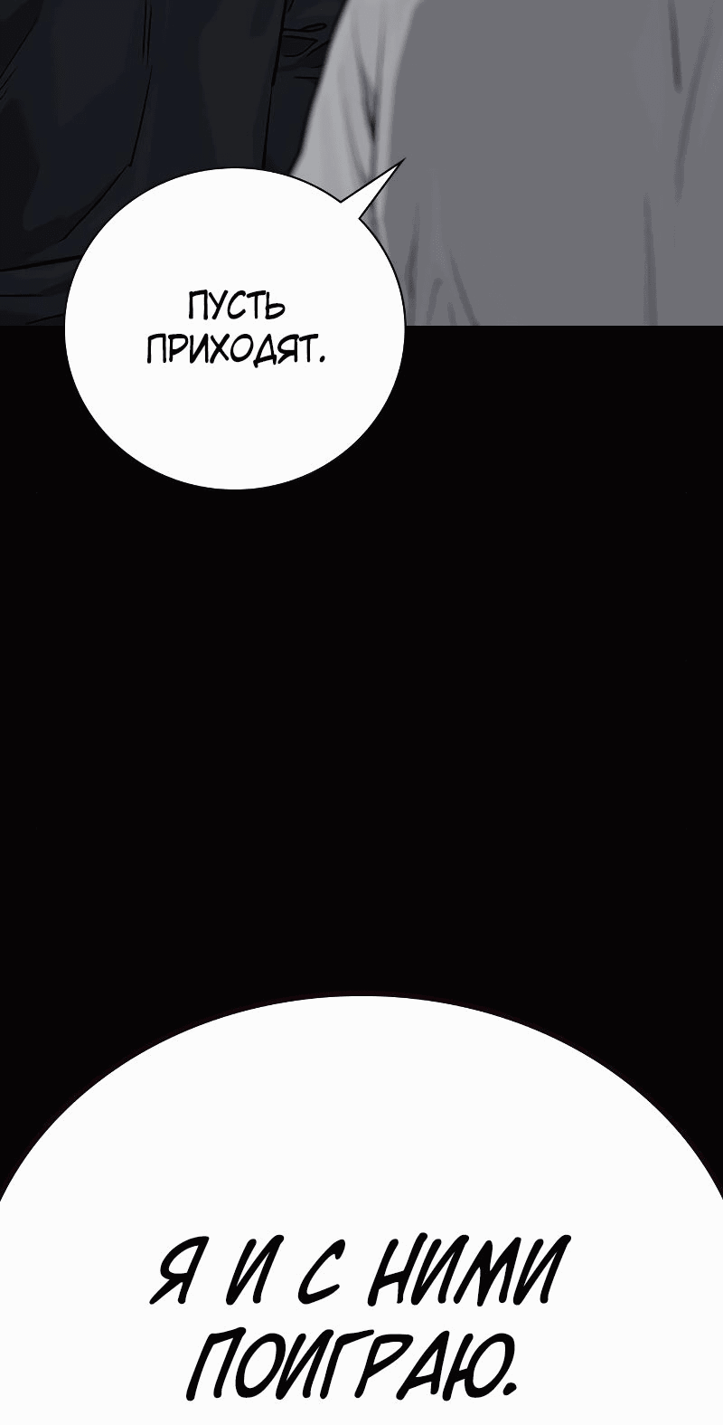 Манга Не умереть - Глава 29 Страница 14