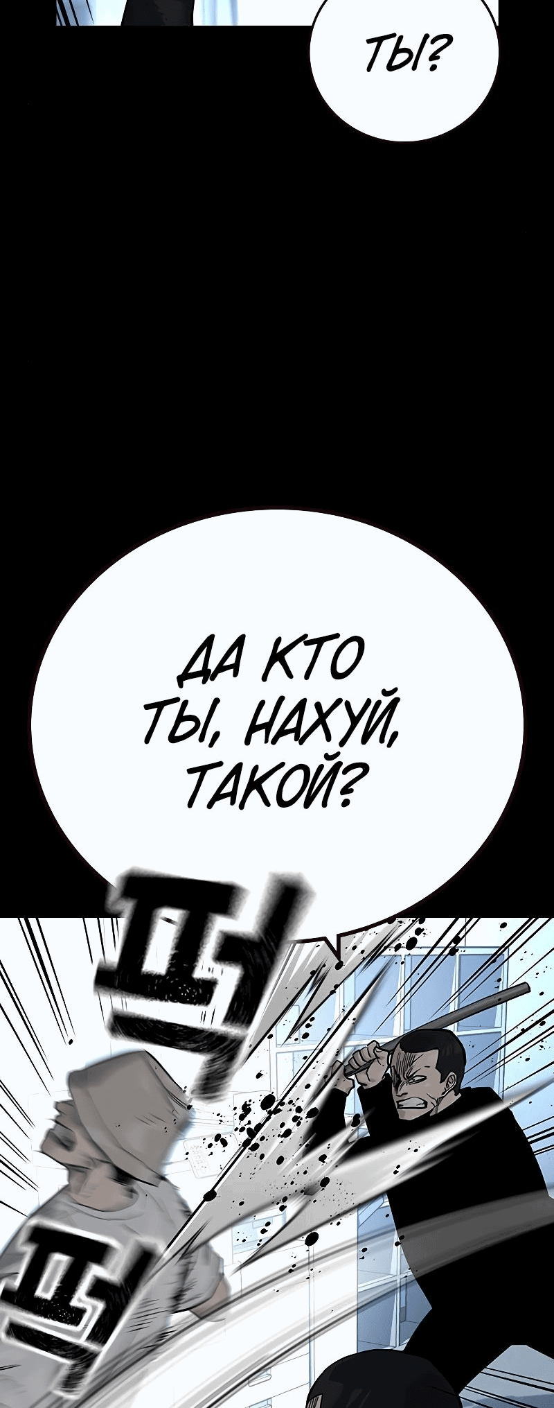 Манга Не умереть - Глава 29 Страница 21