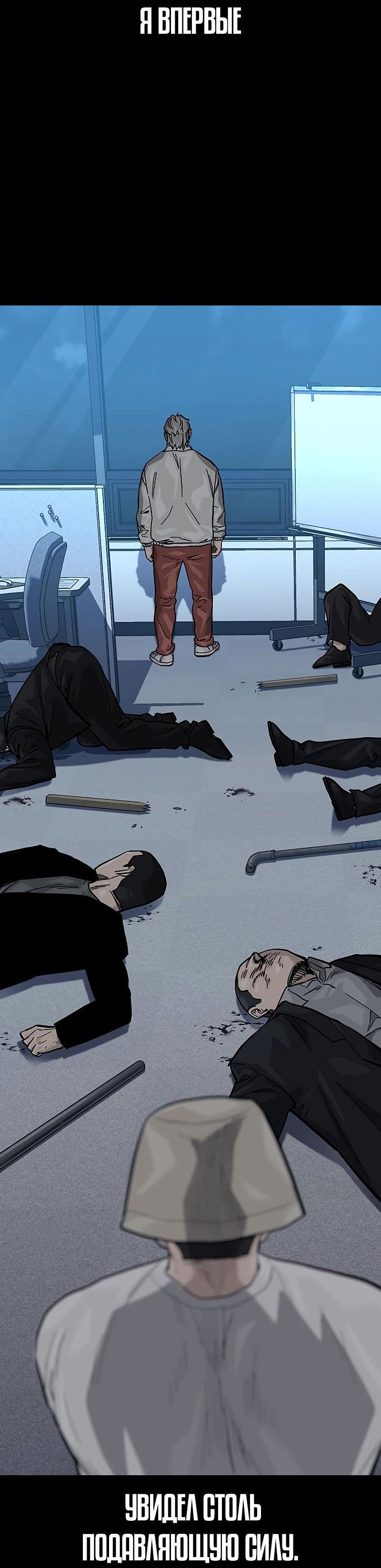 Манга Не умереть - Глава 29 Страница 33