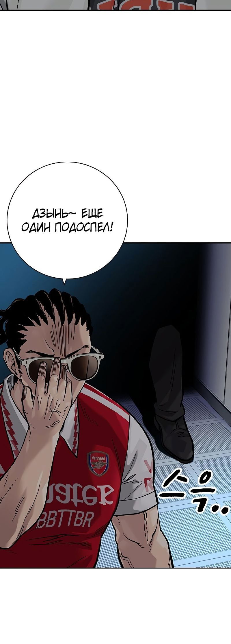 Манга Не умереть - Глава 29 Страница 77