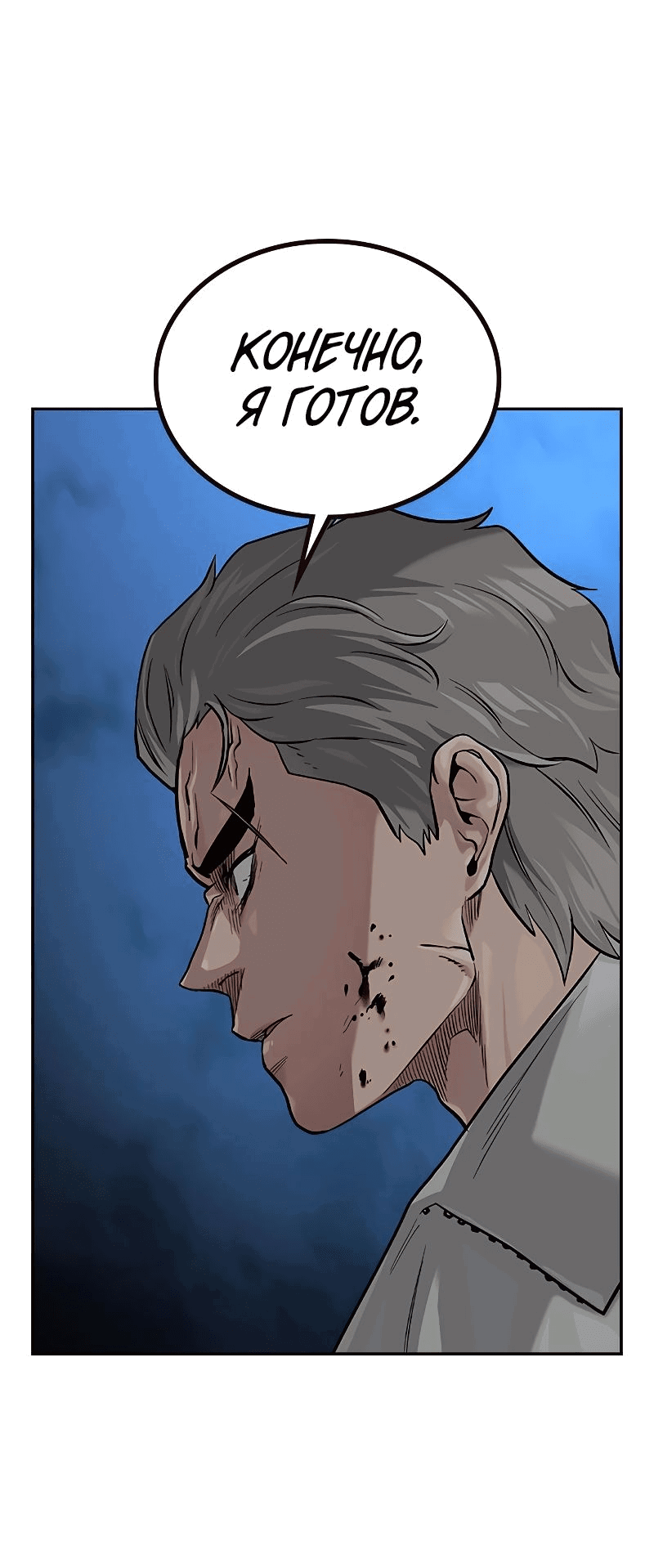 Манга Не умереть - Глава 29 Страница 87