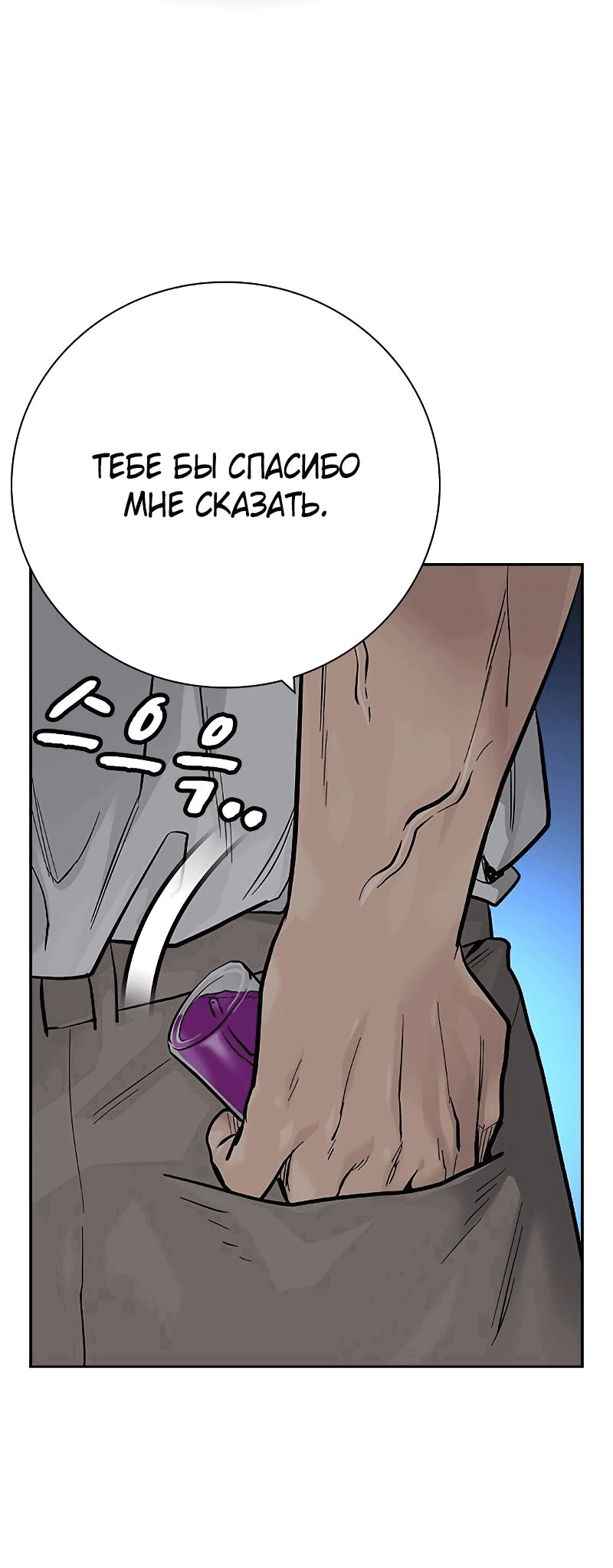 Манга Не умереть - Глава 29 Страница 53