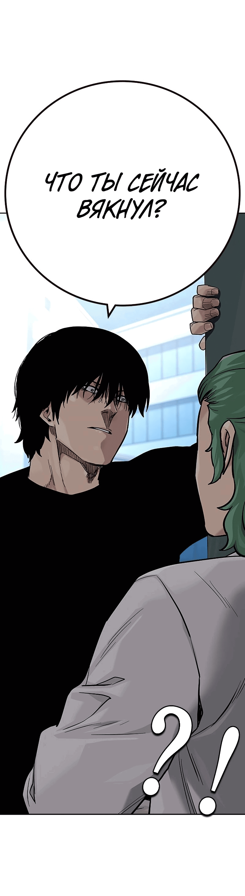 Манга Не умереть - Глава 29 Страница 96