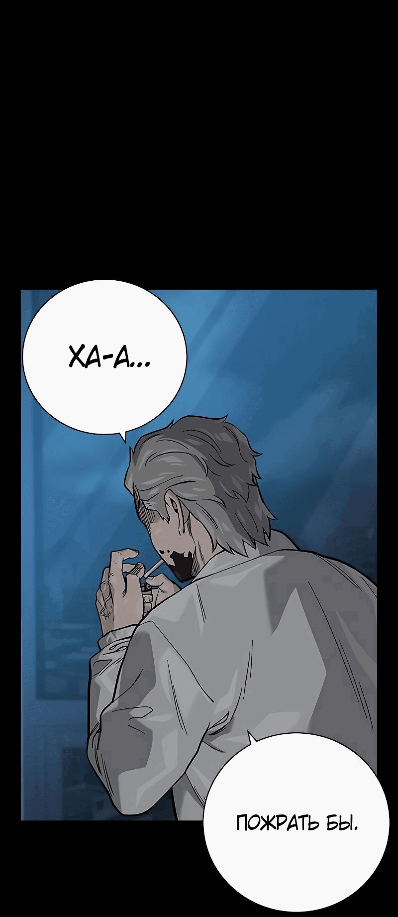 Манга Не умереть - Глава 29 Страница 34