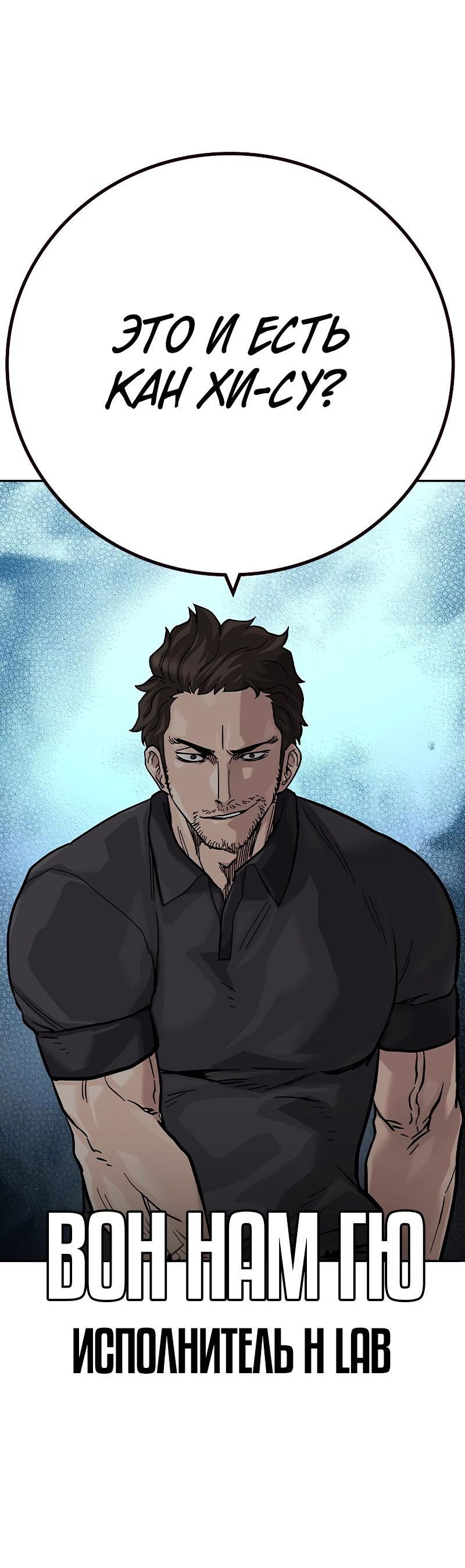 Манга Не умереть - Глава 29 Страница 79