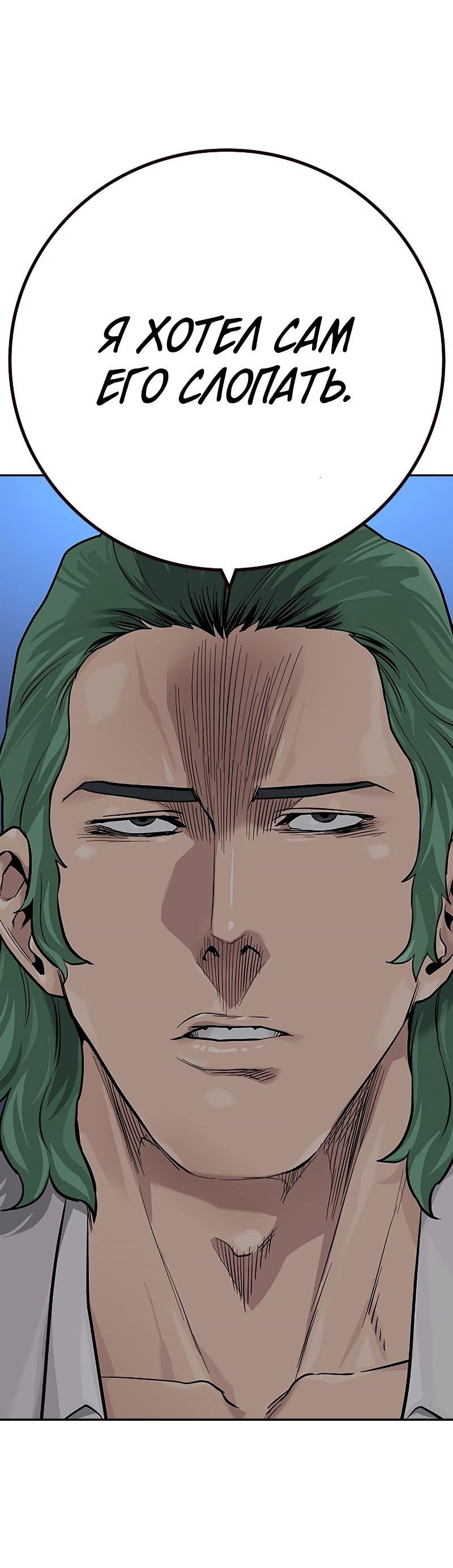 Манга Не умереть - Глава 29 Страница 92