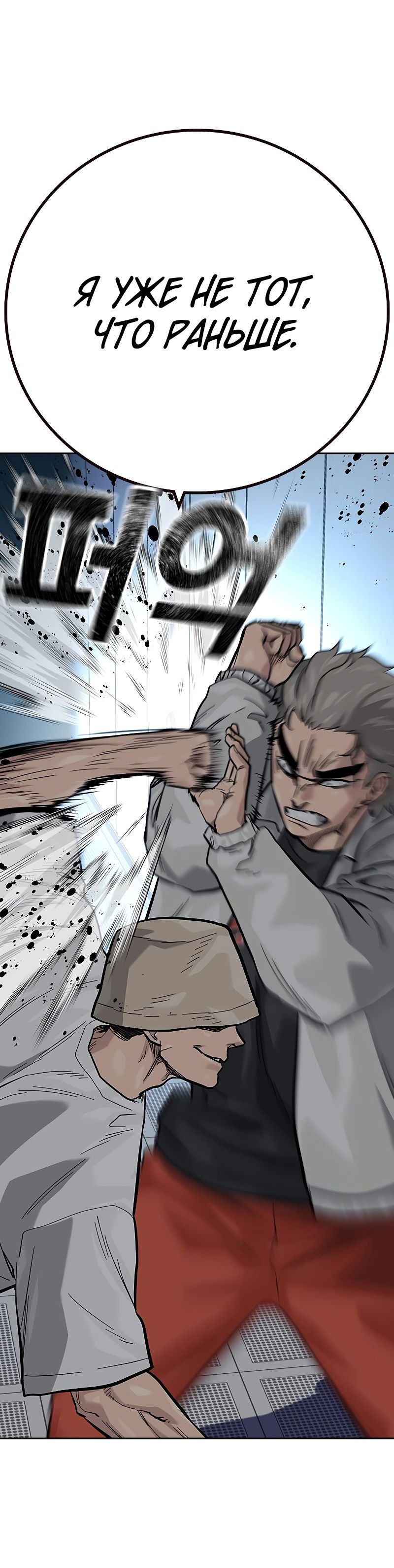 Манга Не умереть - Глава 29 Страница 44