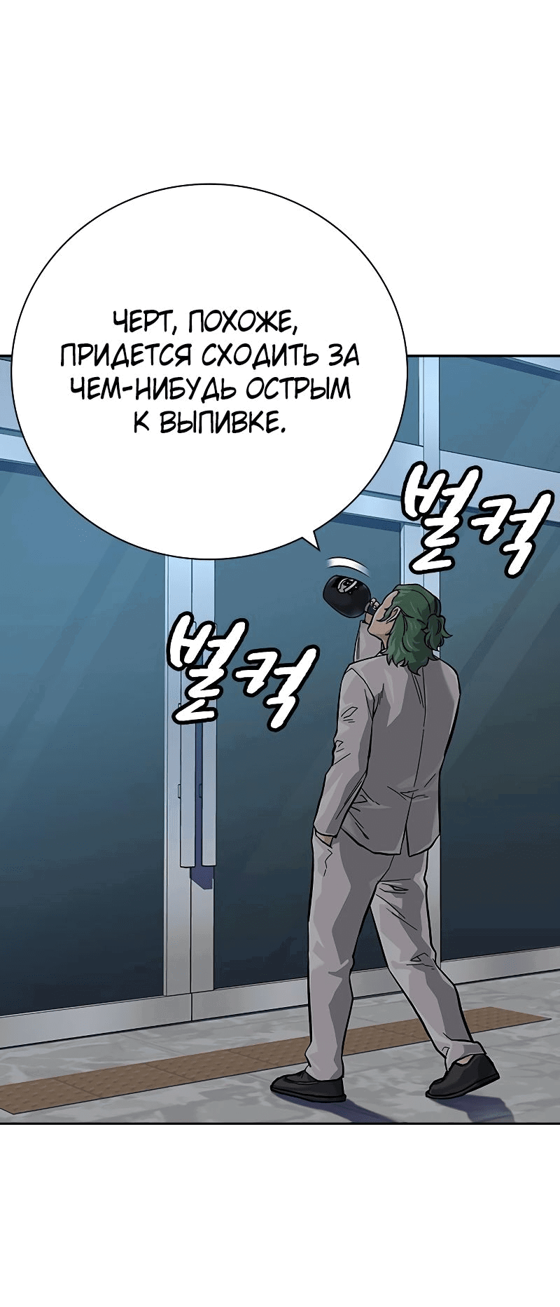 Манга Не умереть - Глава 29 Страница 93