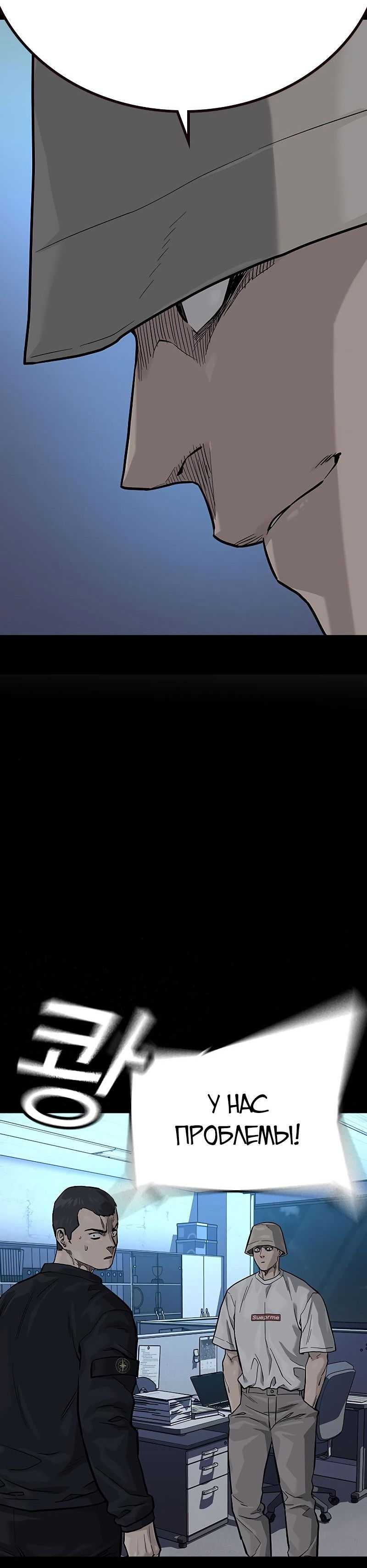 Манга Не умереть - Глава 29 Страница 15