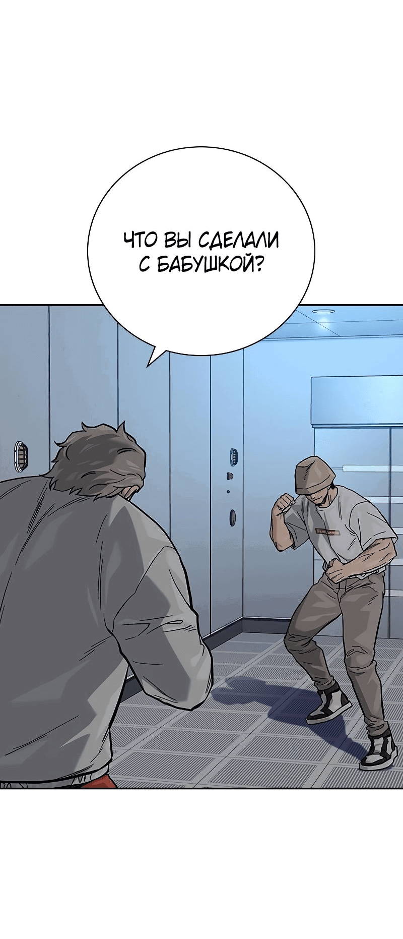 Манга Не умереть - Глава 29 Страница 47