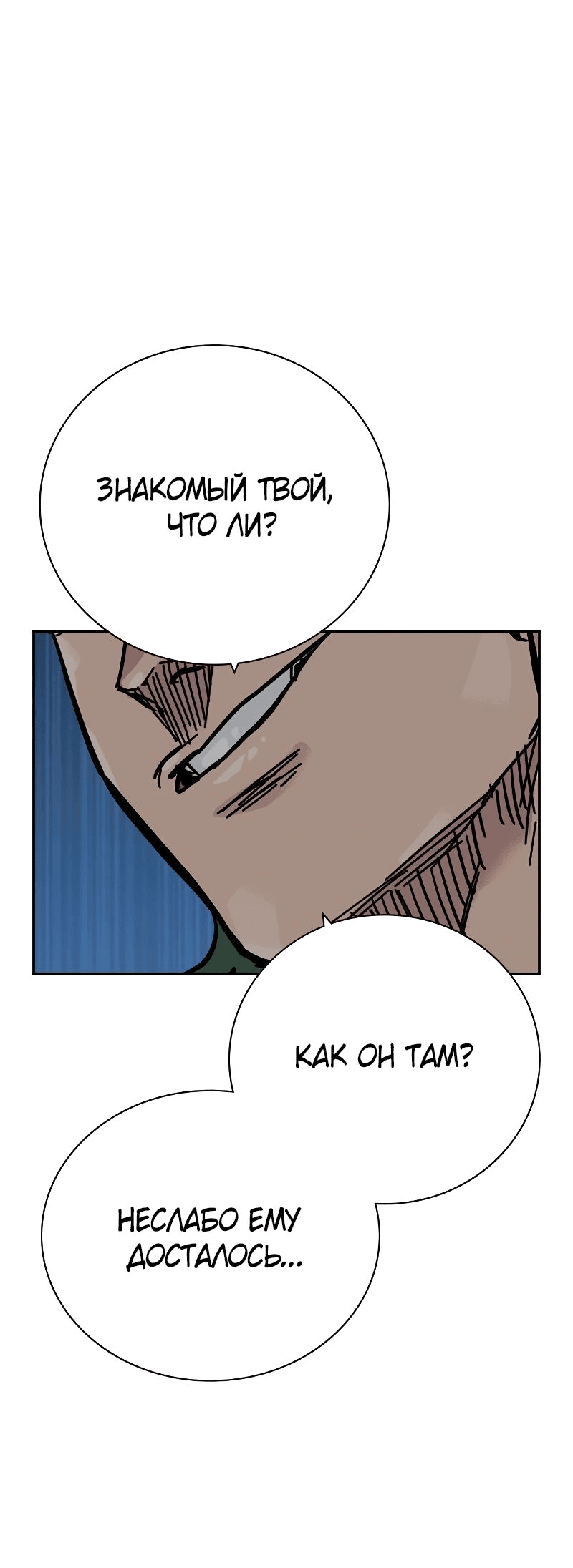 Манга Не умереть - Глава 29 Страница 102