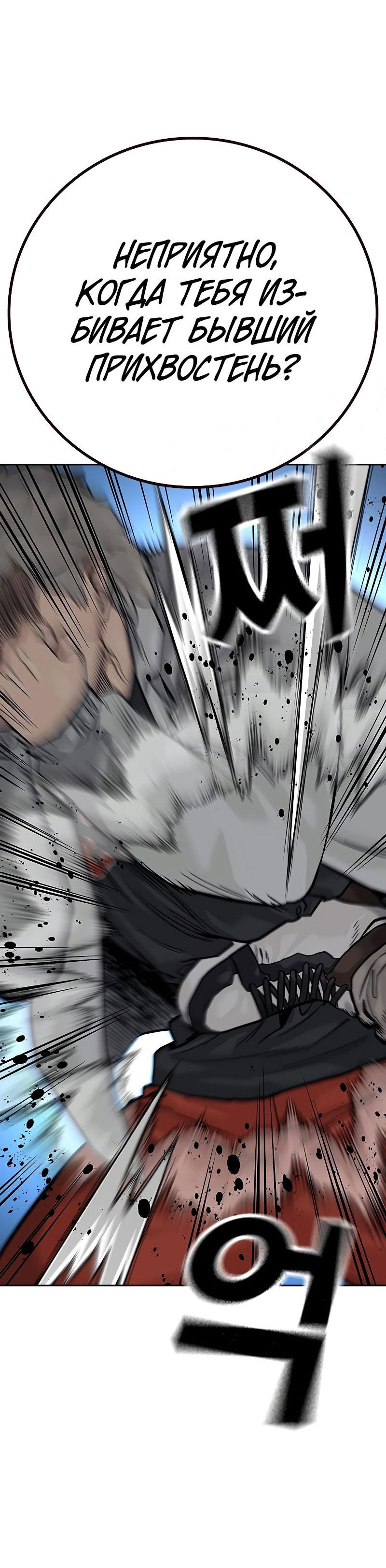 Манга Не умереть - Глава 29 Страница 46