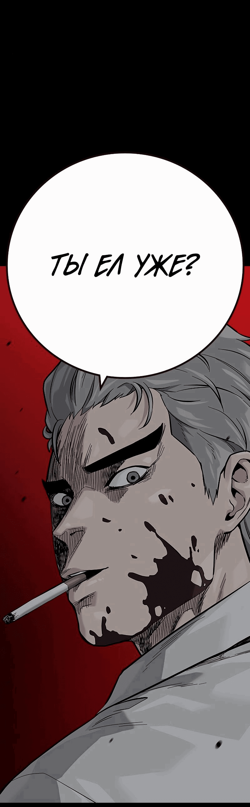 Манга Не умереть - Глава 29 Страница 36