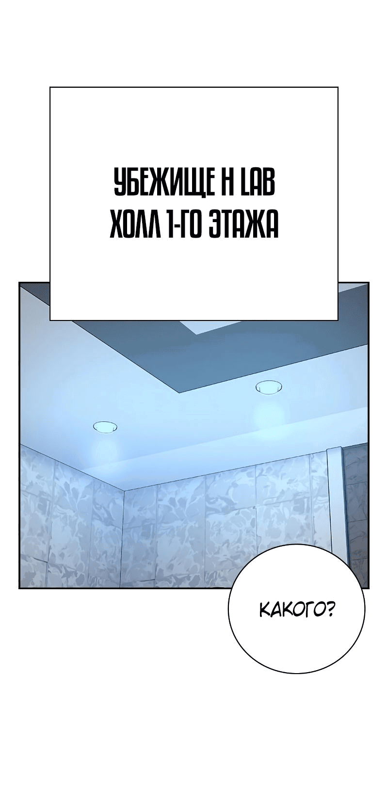 Манга Не умереть - Глава 29 Страница 89