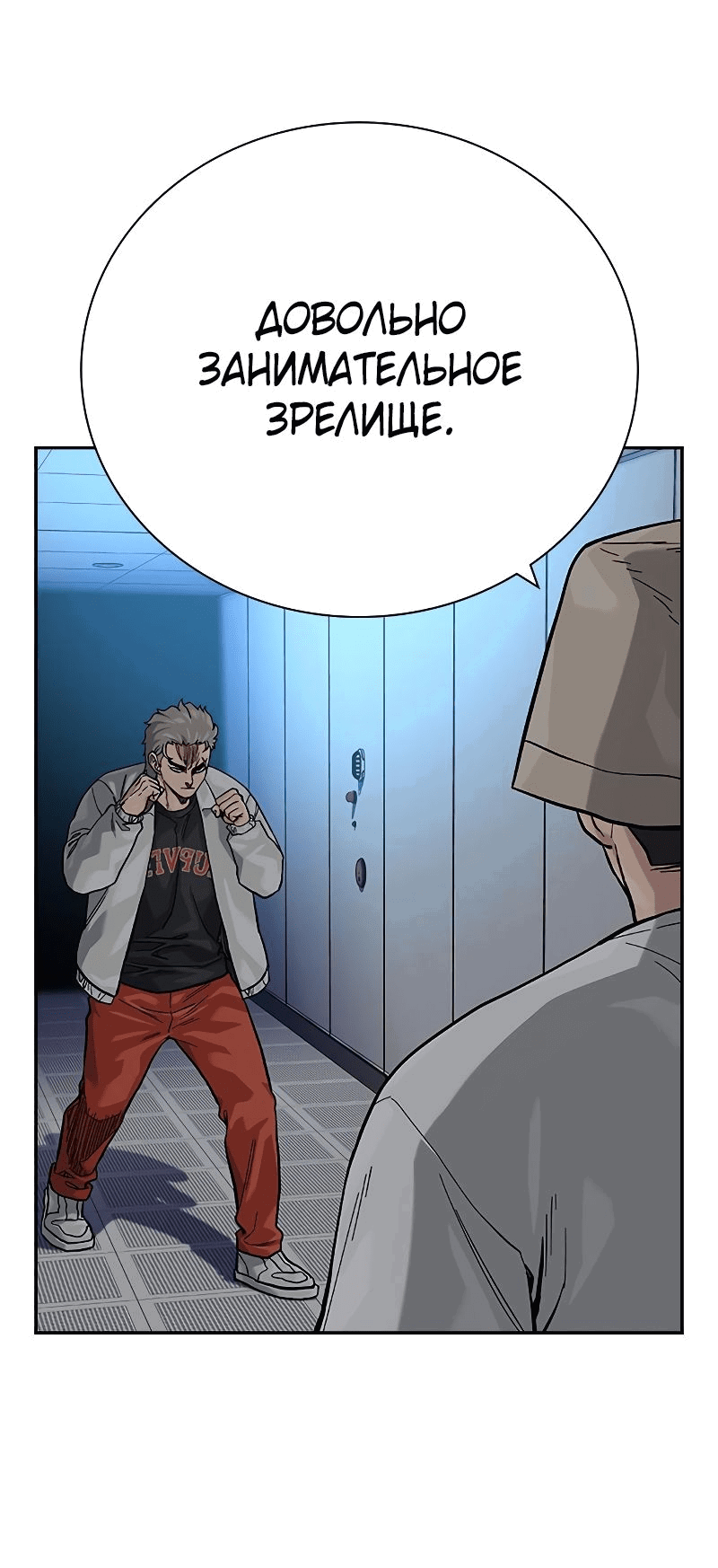 Манга Не умереть - Глава 29 Страница 50