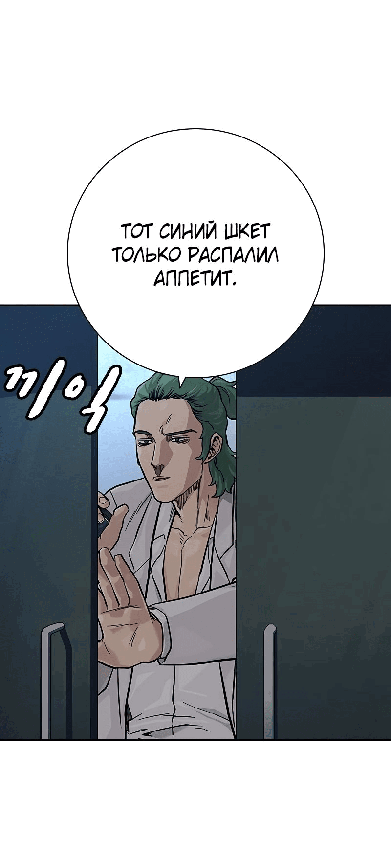 Манга Не умереть - Глава 29 Страница 94