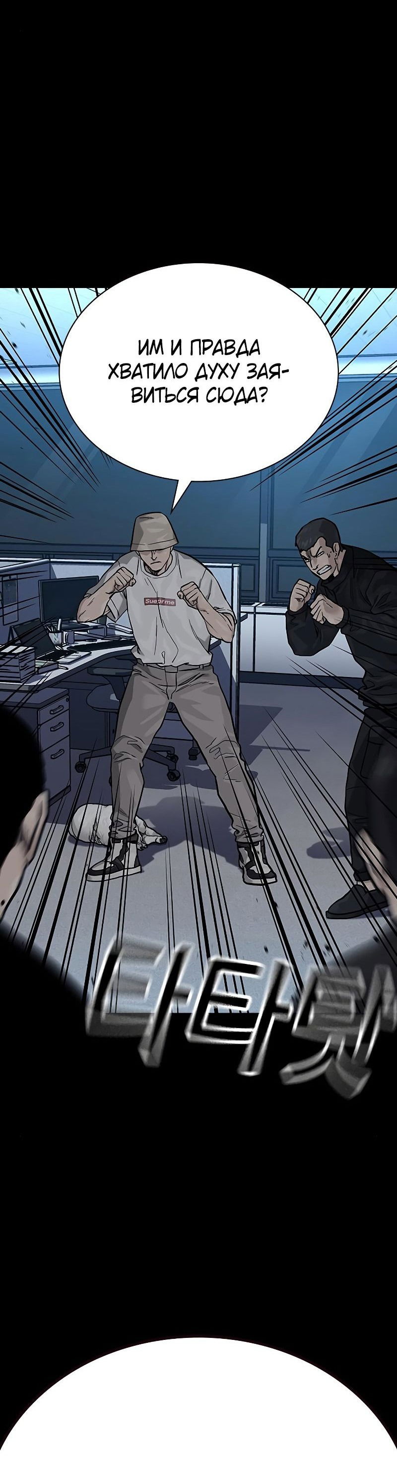 Манга Не умереть - Глава 29 Страница 19