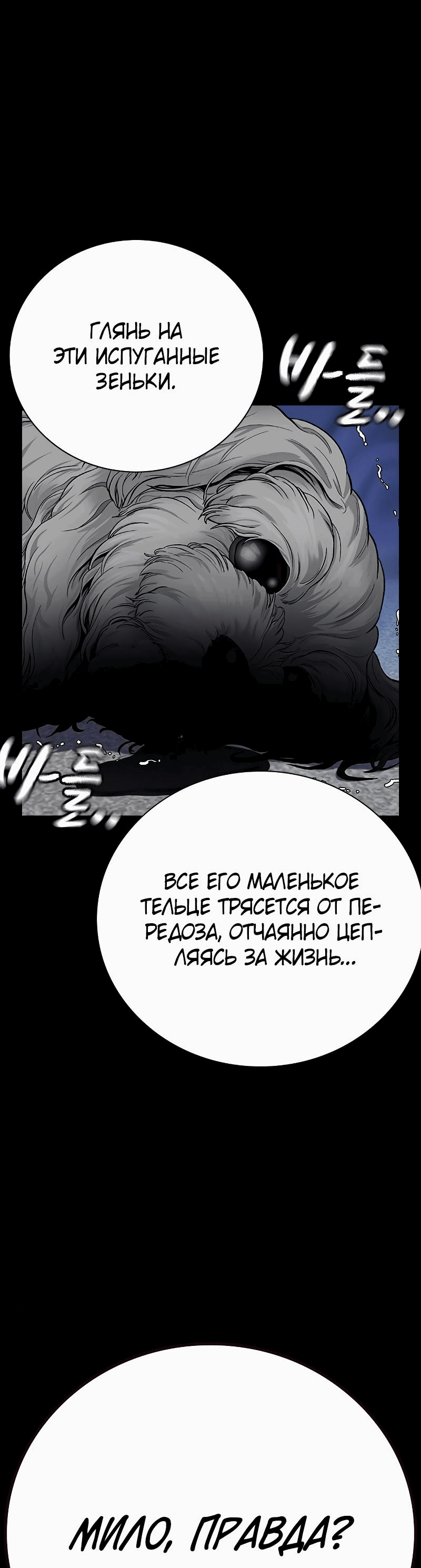 Манга Не умереть - Глава 29 Страница 6