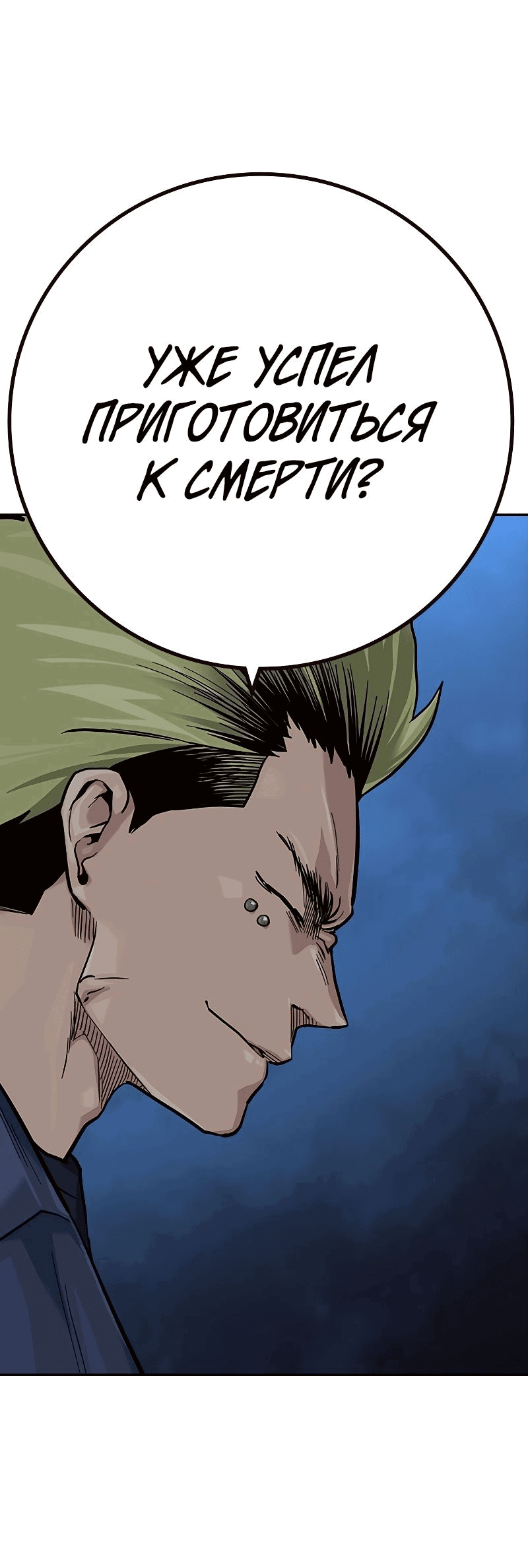 Манга Не умереть - Глава 29 Страница 86