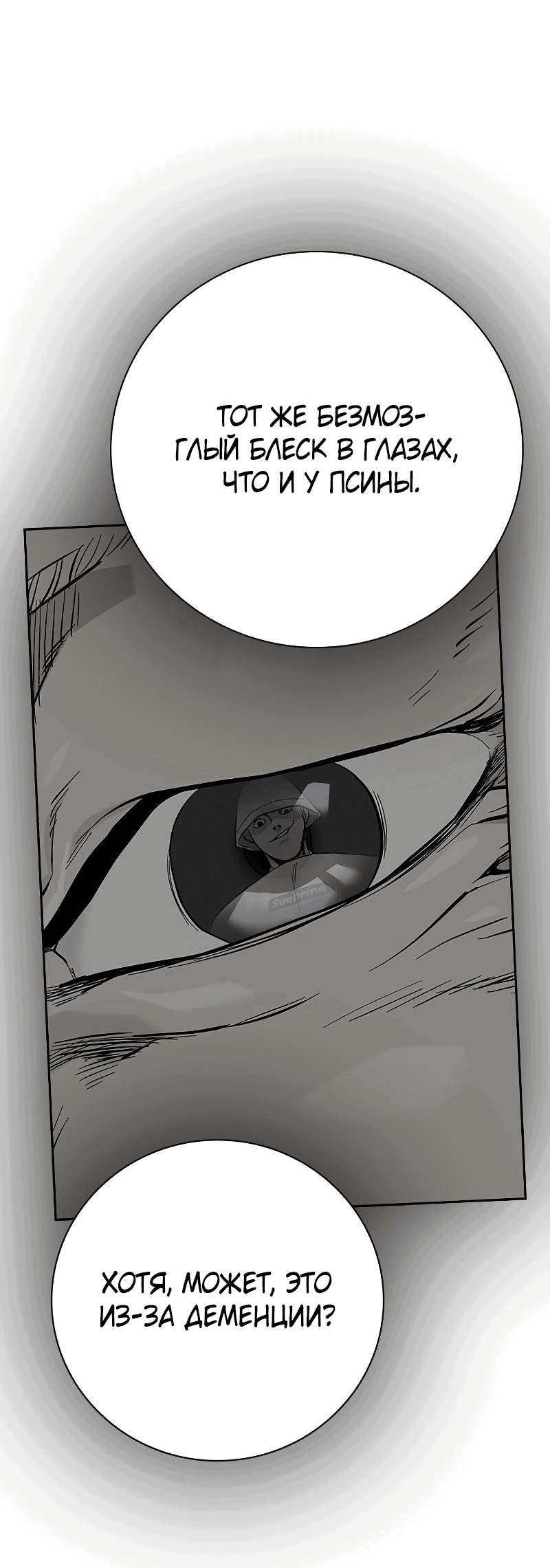 Манга Не умереть - Глава 29 Страница 52