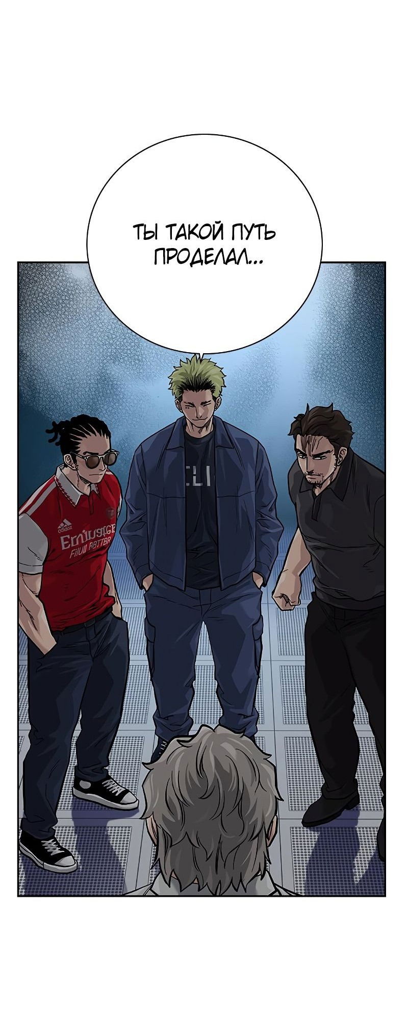 Манга Не умереть - Глава 29 Страница 85