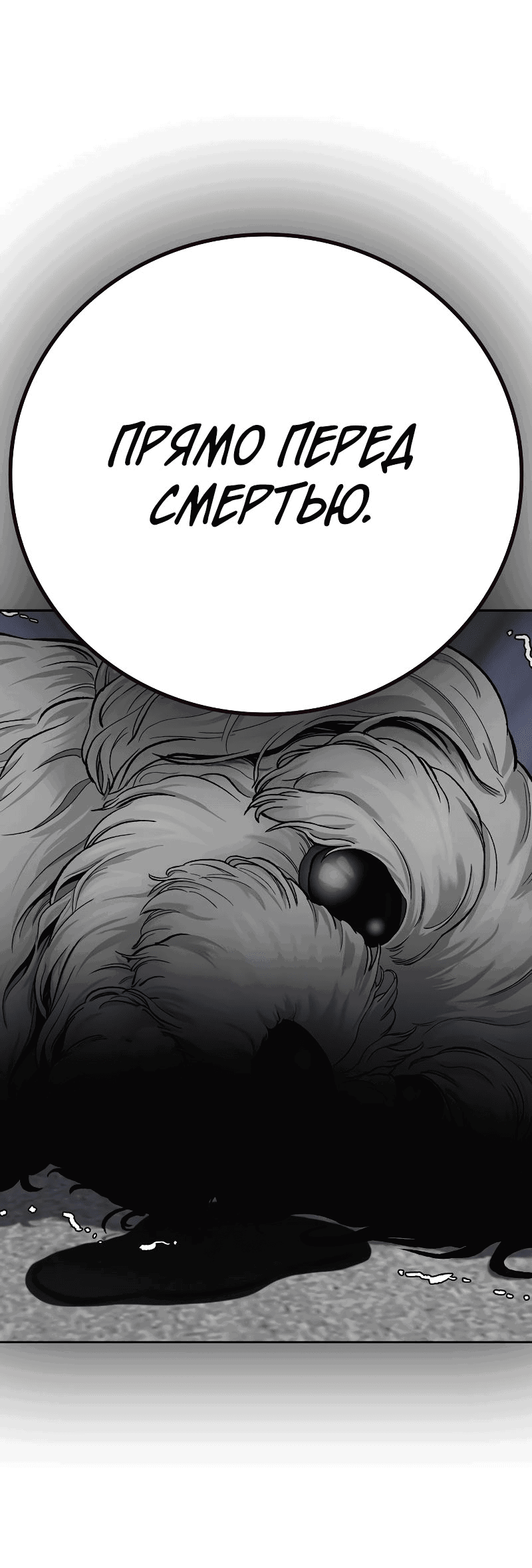 Манга Не умереть - Глава 29 Страница 49