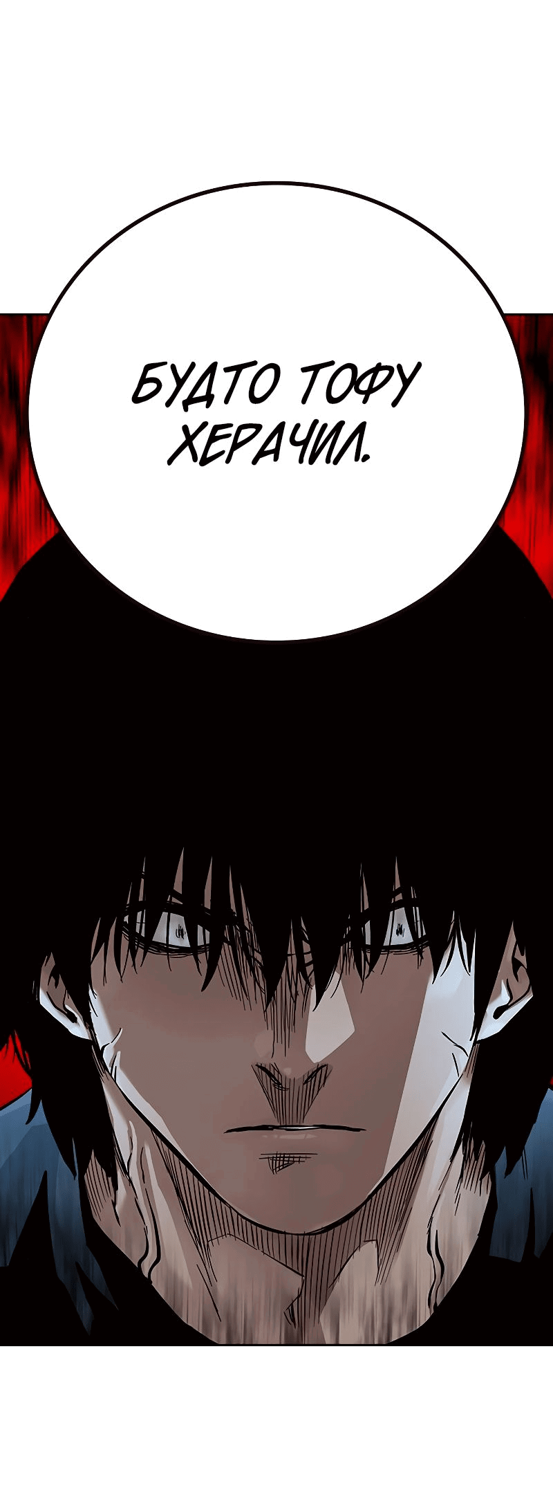 Манга Не умереть - Глава 29 Страница 104