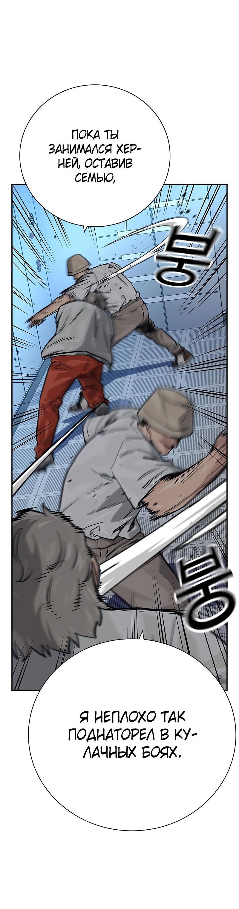 Манга Не умереть - Глава 29 Страница 43