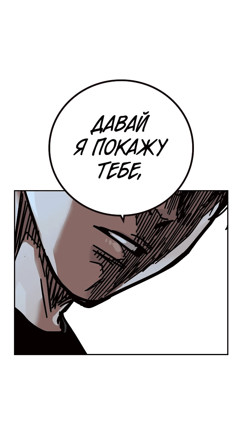 Манга Не умереть - Глава 29 Страница 111