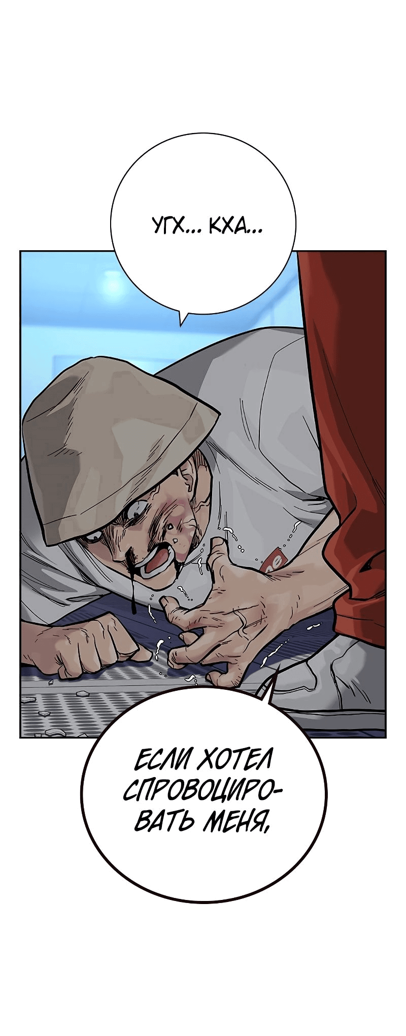 Манга Не умереть - Глава 29 Страница 58