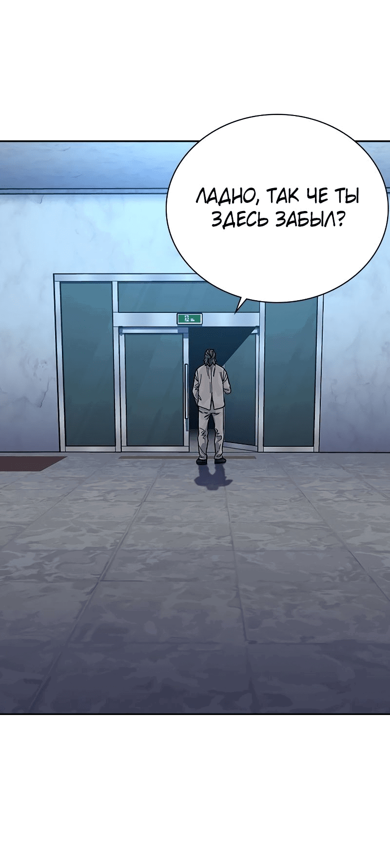 Манга Не умереть - Глава 29 Страница 105