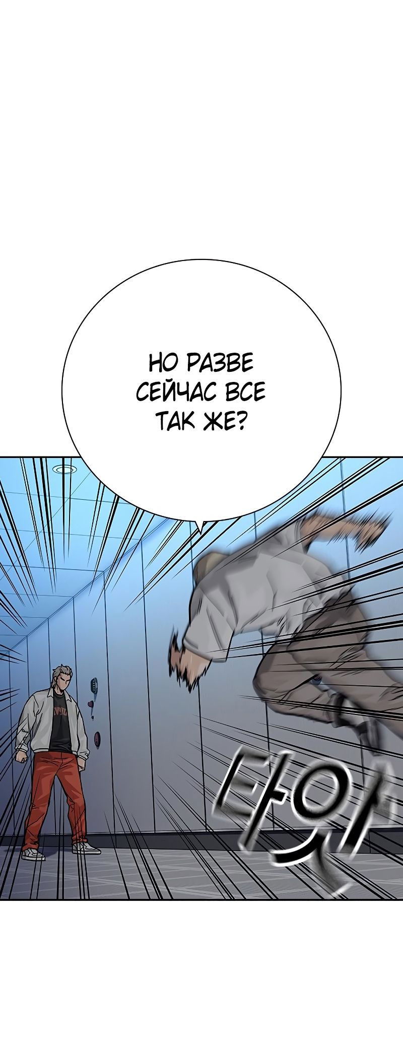 Манга Не умереть - Глава 29 Страница 42