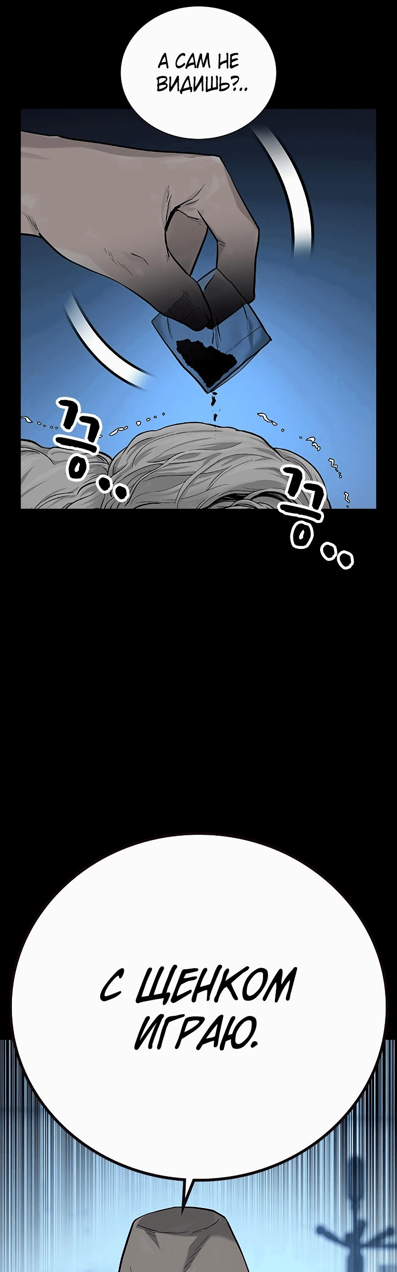 Манга Не умереть - Глава 29 Страница 4