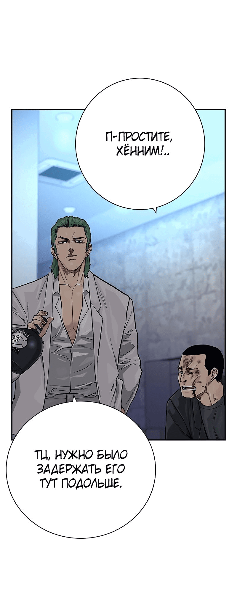 Манга Не умереть - Глава 29 Страница 91