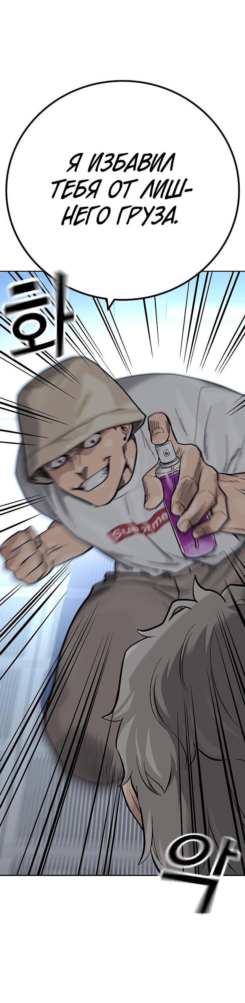 Манга Не умереть - Глава 29 Страница 54