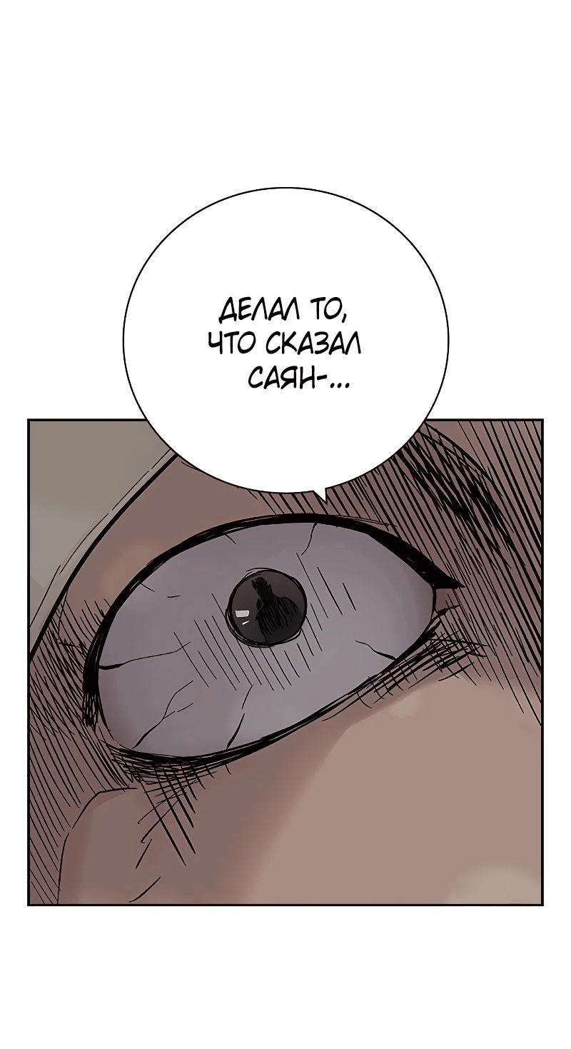 Манга Не умереть - Глава 29 Страница 67
