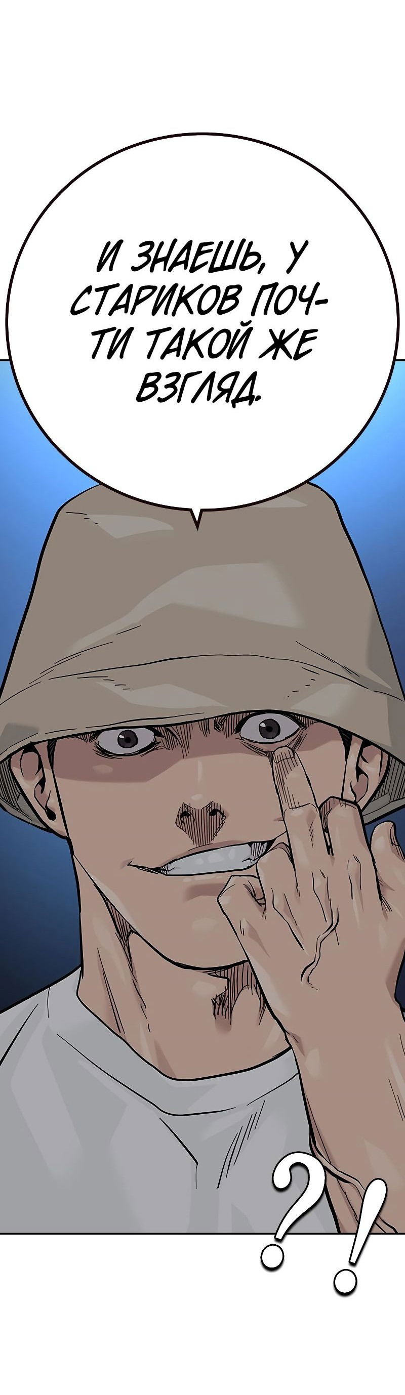 Манга Не умереть - Глава 29 Страница 51