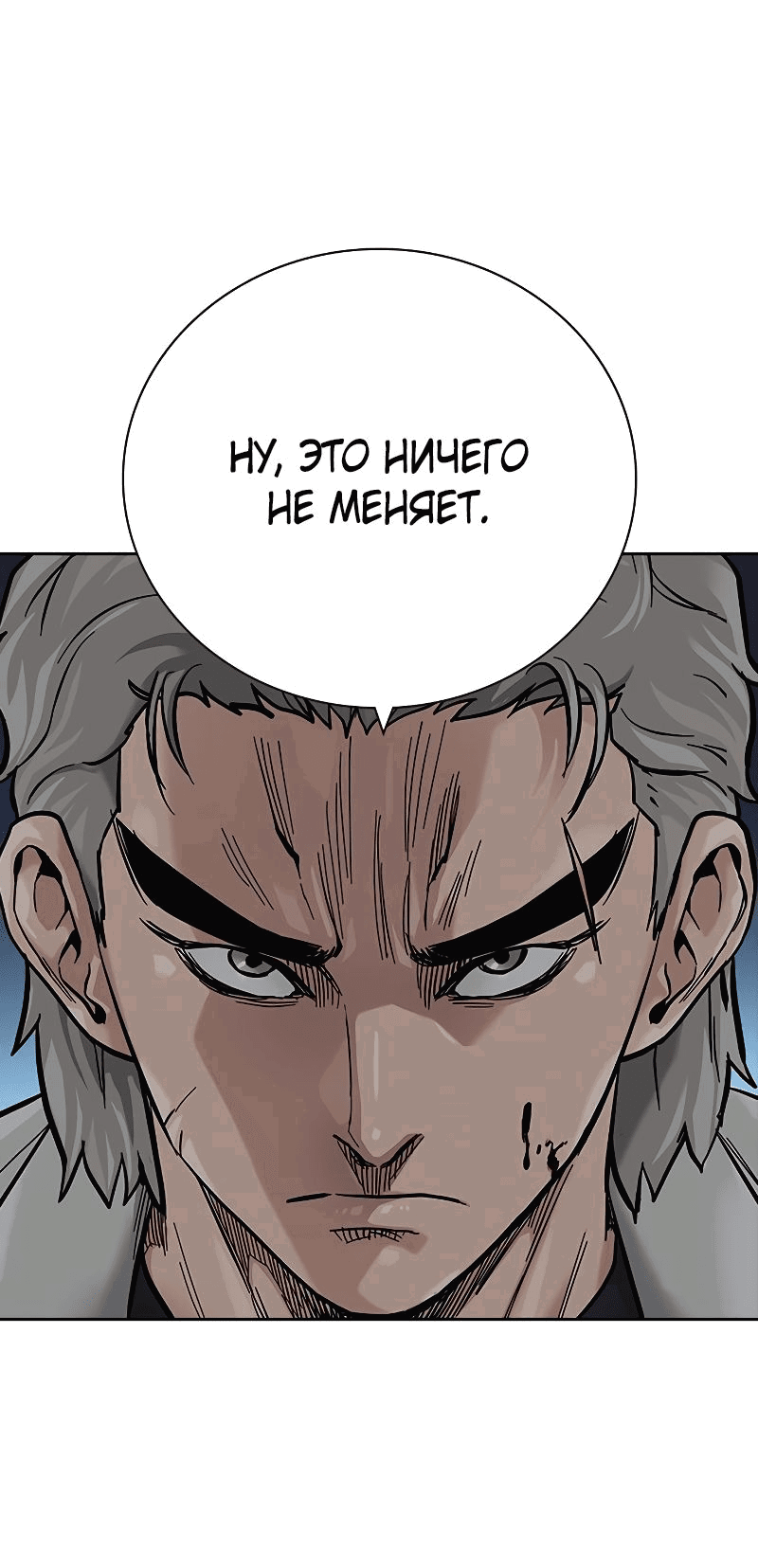 Манга Не умереть - Глава 29 Страница 81