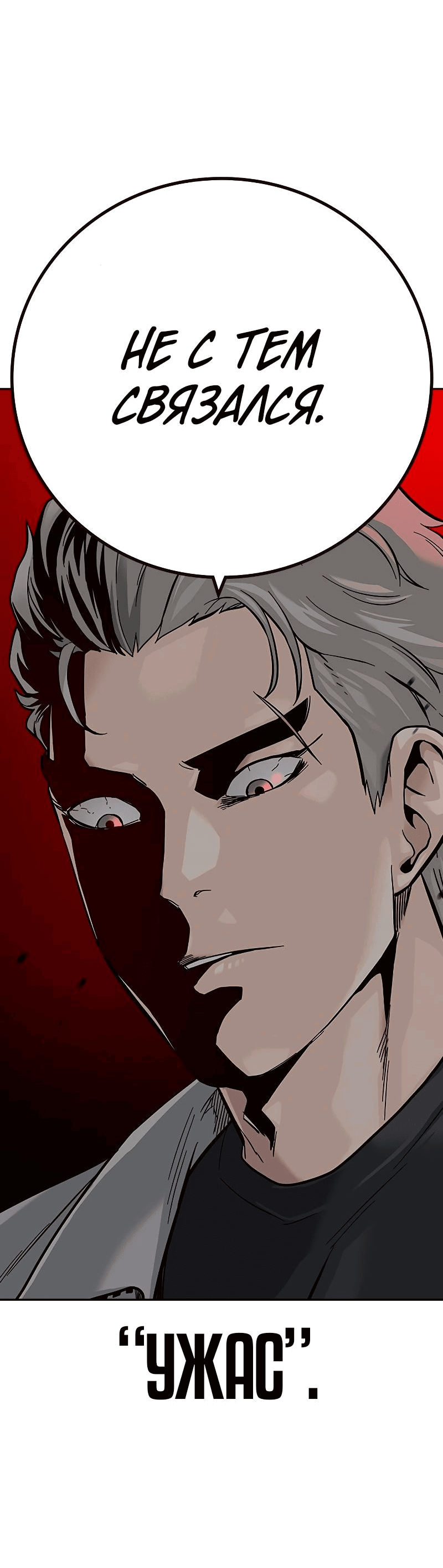 Манга Не умереть - Глава 29 Страница 65