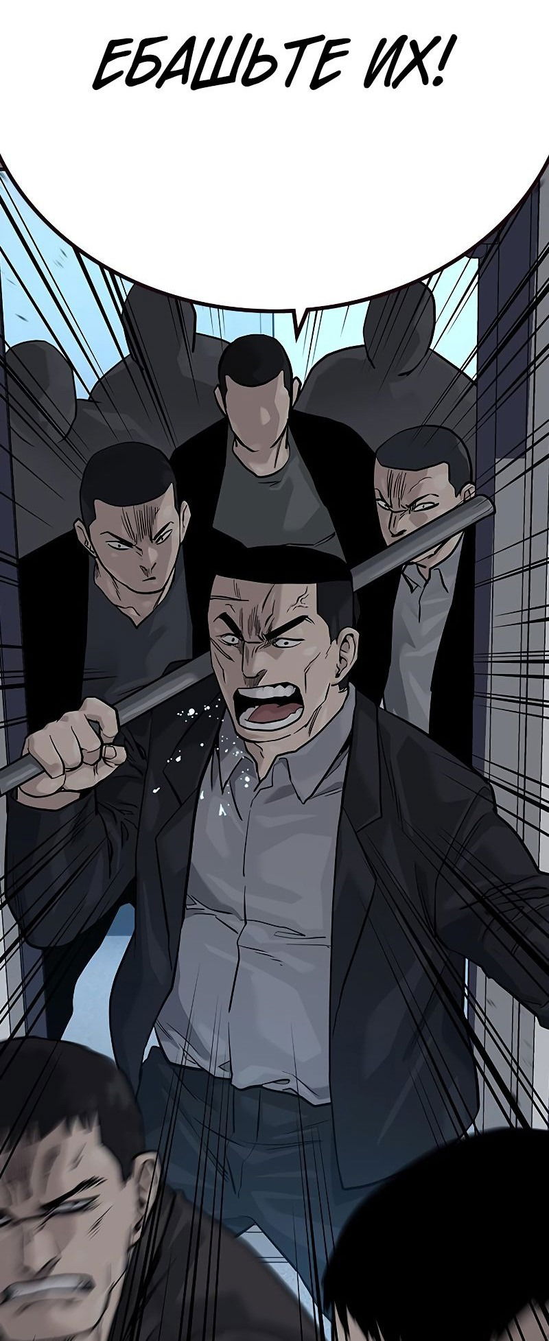 Манга Не умереть - Глава 29 Страница 17