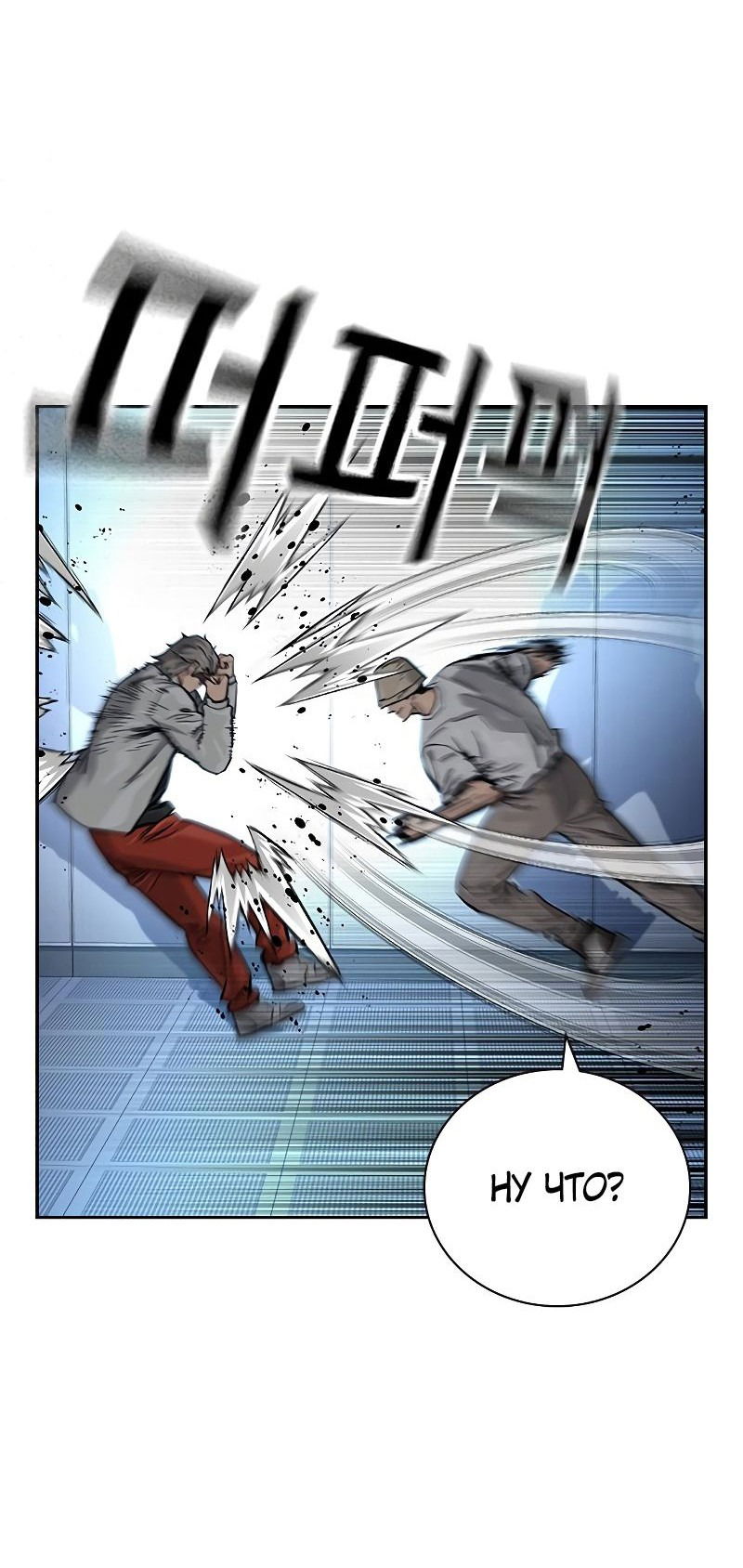 Манга Не умереть - Глава 29 Страница 45