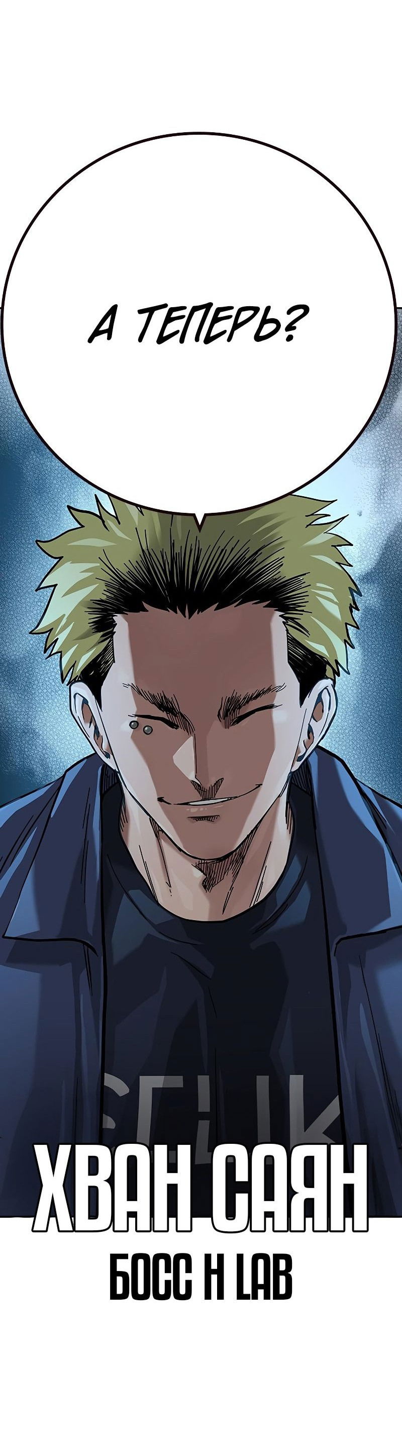 Манга Не умереть - Глава 29 Страница 83