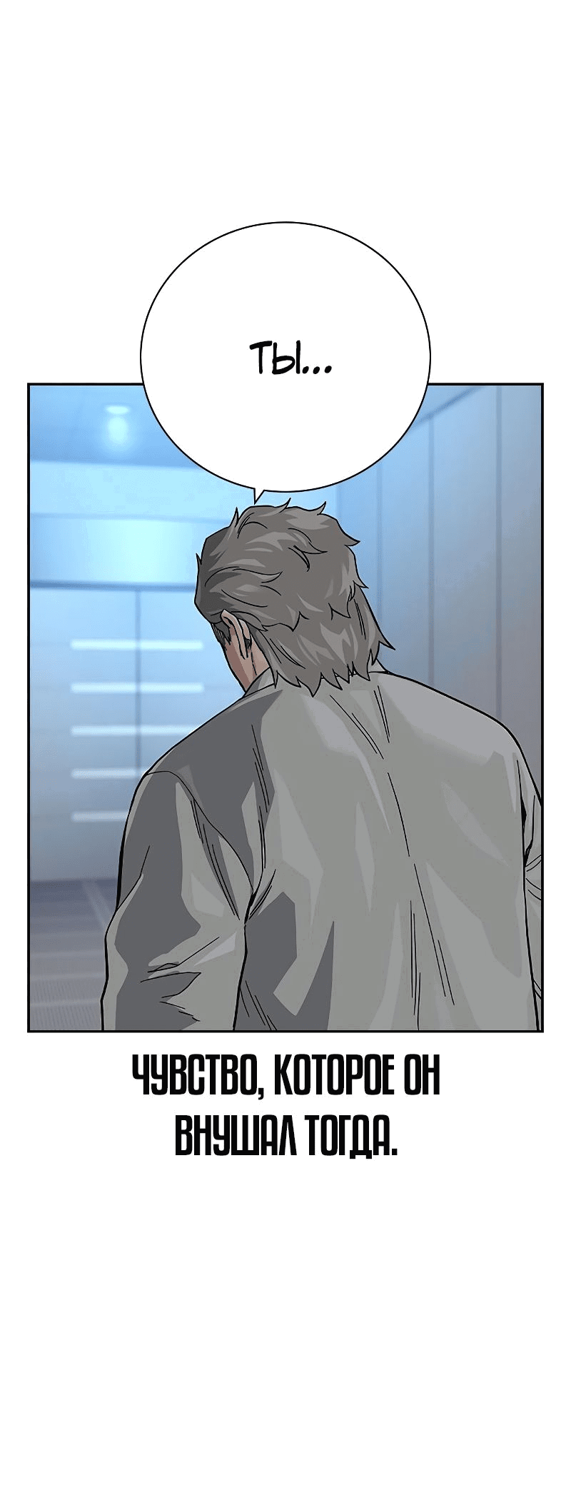 Манга Не умереть - Глава 29 Страница 63