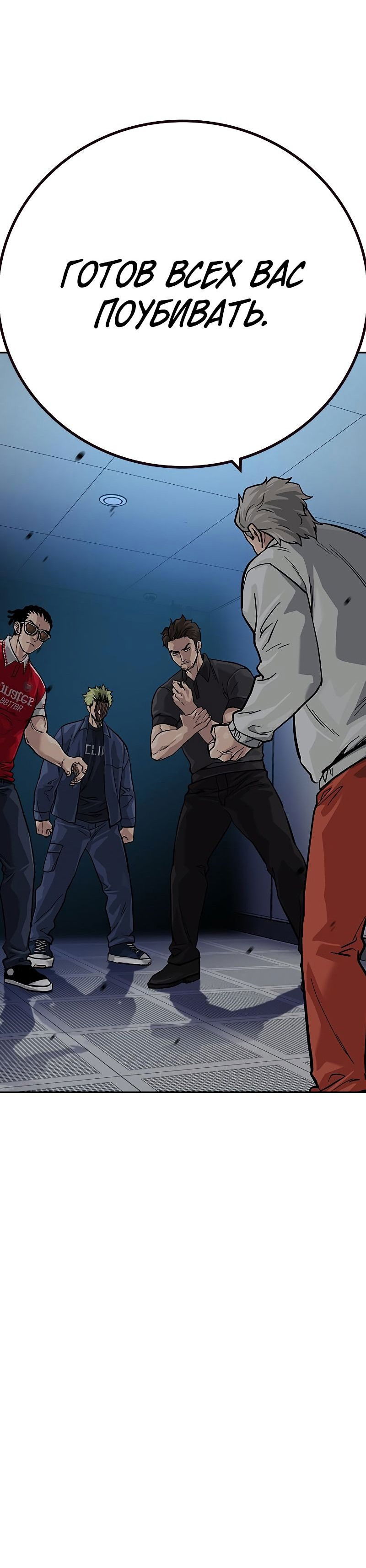 Манга Не умереть - Глава 29 Страница 88
