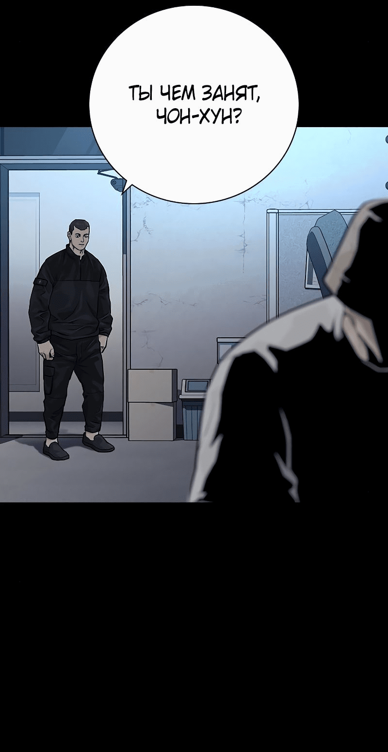 Манга Не умереть - Глава 29 Страница 3