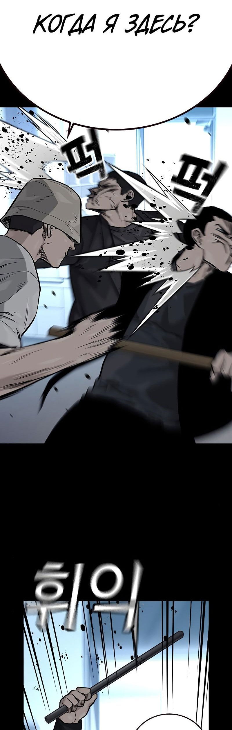 Манга Не умереть - Глава 29 Страница 20