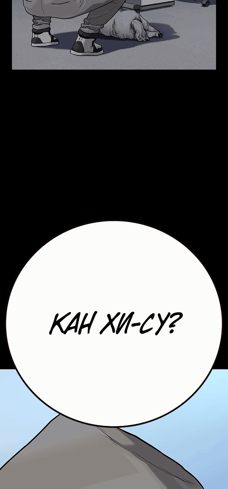 Манга Не умереть - Глава 29 Страница 11