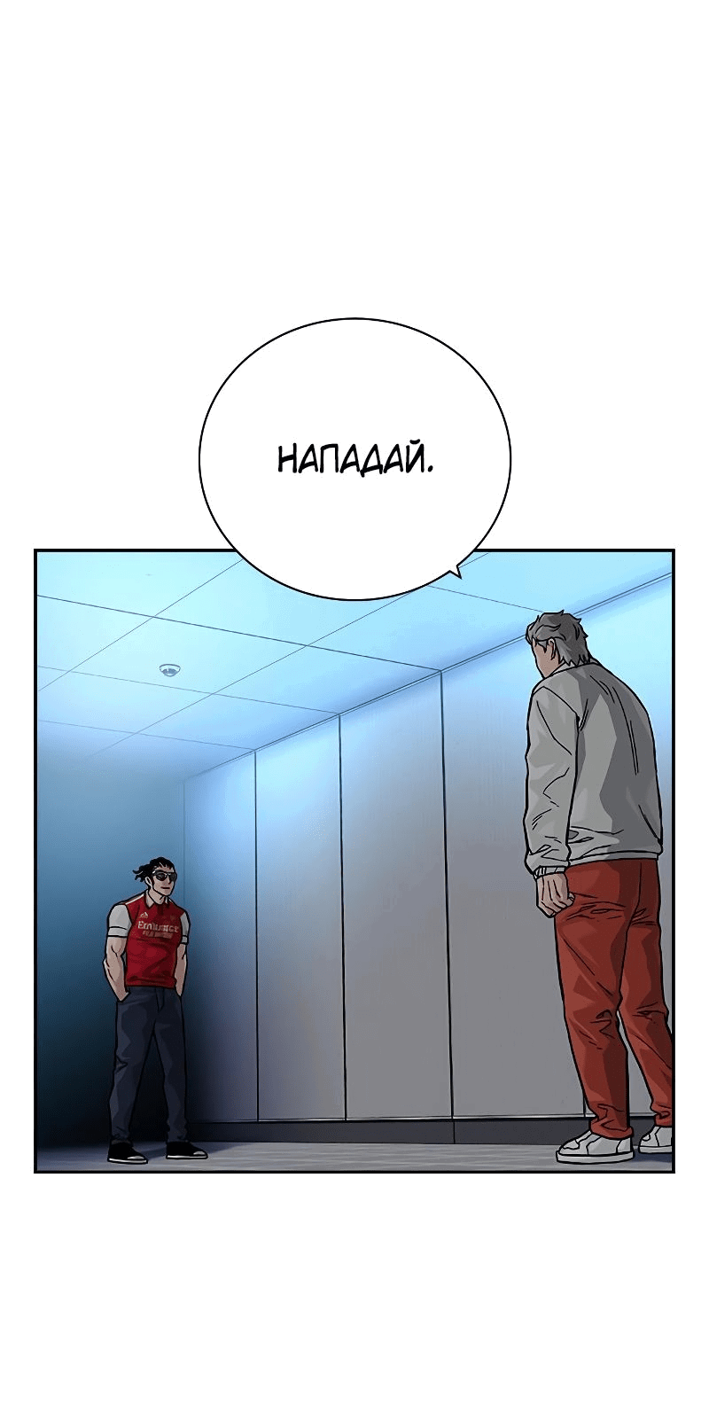 Манга Не умереть - Глава 29 Страница 75