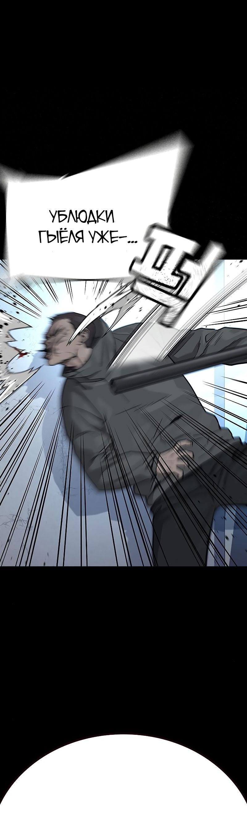 Манга Не умереть - Глава 29 Страница 16