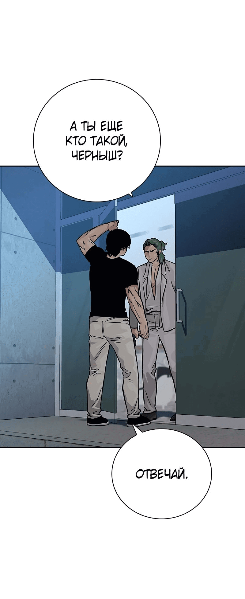 Манга Не умереть - Глава 29 Страница 97